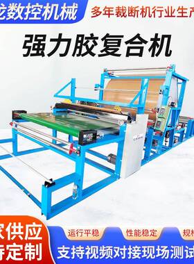 强力胶黄胶复合机包装鞋材贴合机地毯片材复合机强力胶复合机