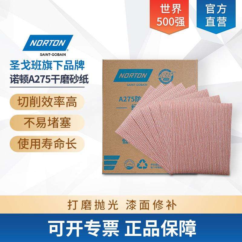 圣戈班诺顿A275木工专用砂纸家具打磨抛光漆面修补干砂纸