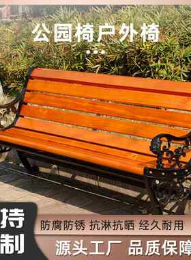 铸铝休闲艺公椅园椅户外长小双人座区EFA椅庭院室外实木铁排椅