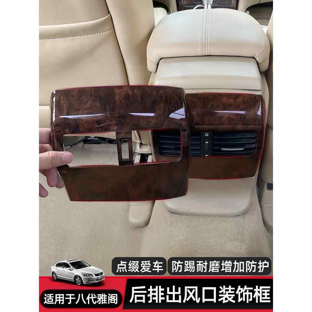 适用于第八代雅阁碳纤维图案后出风口总成装饰贴片改装汽车用品内
