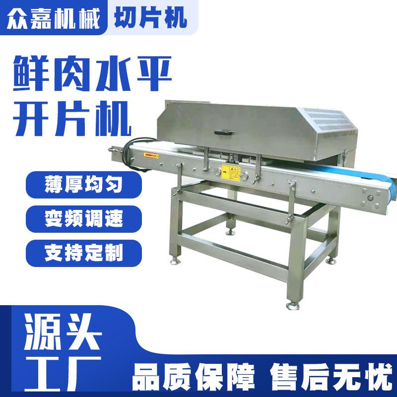 鲜牛肉全自水平开片机猪腰子切片机鸡排切片机厚度可调