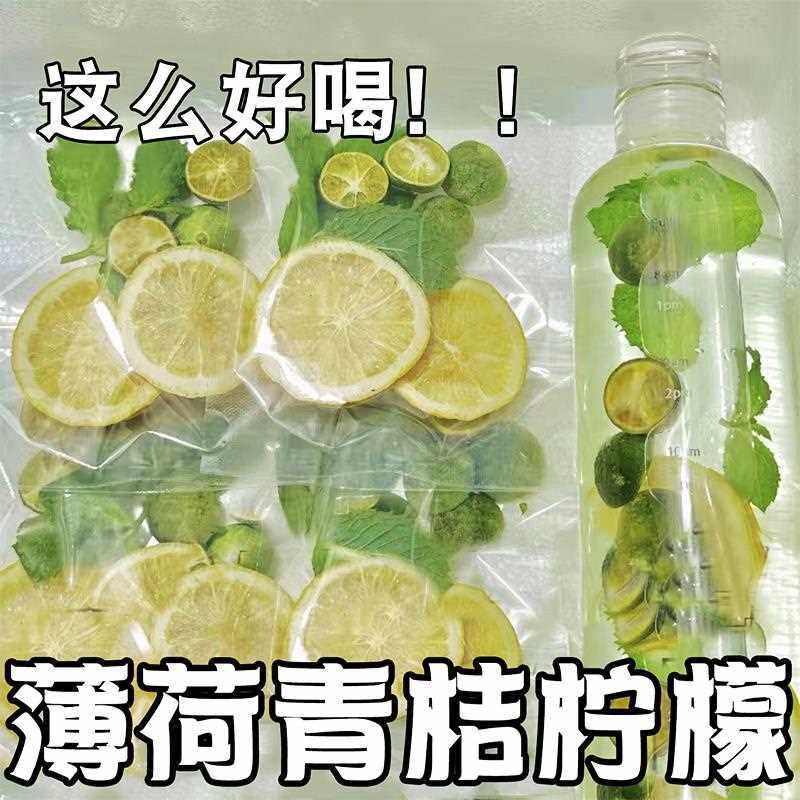 薄荷青桔柠檬茶水果冷泡茶包冻干清凉男女生泡水喝的东西花果茶包