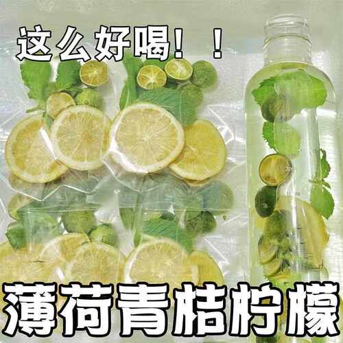 薄荷青桔柠檬茶水果茶包饮品冻干清凉茶冷茶包泡水喝的东西花果茶