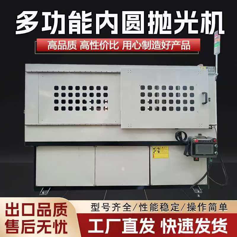 内孔抛光机圆管拉丝机多工位镜面抛光机平面抛光机砂带去毛刺机