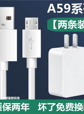 适用OPPOA59充电器线oppoa59s手机a3/a5/a7x/a8/a9安卓充电线a59m插头闪充