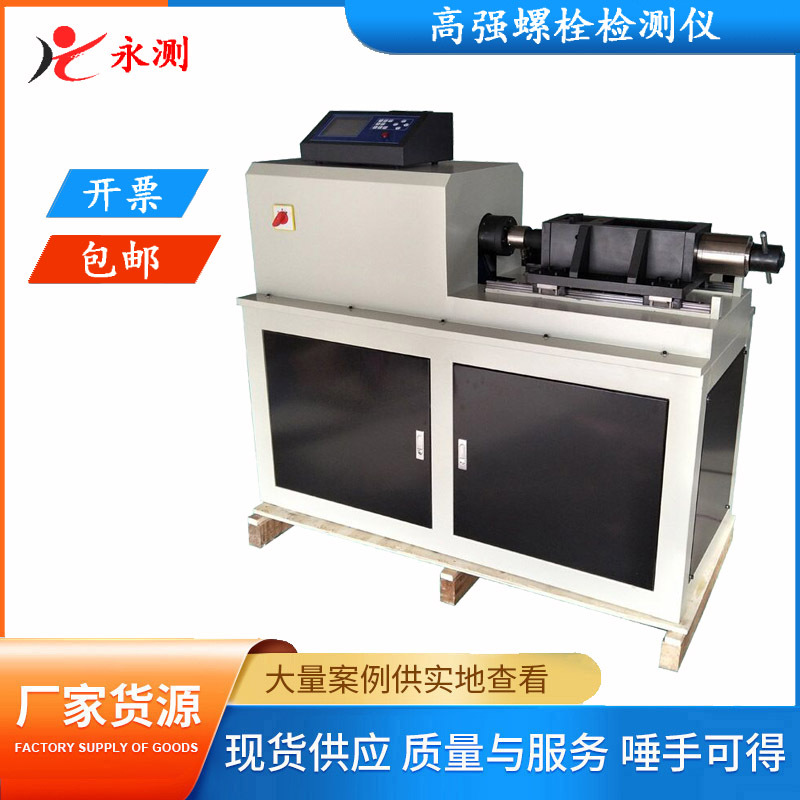 yjz-500f型全自动高强螺栓检测仪,轴力扭力系数测定仪,电子轴力