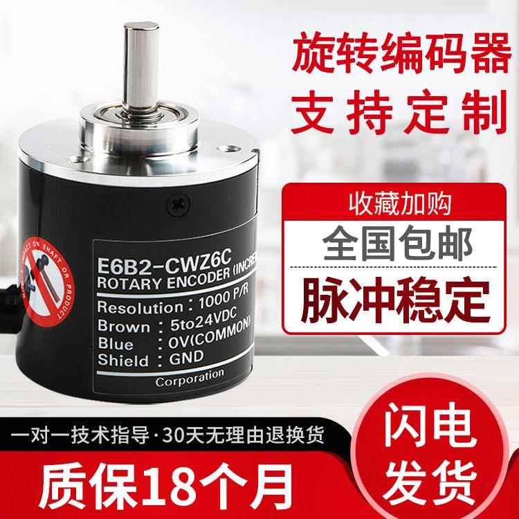 OMRON型旋转编码器E6B2-CWZ6C光电增量式电机计数器控制角度电梯