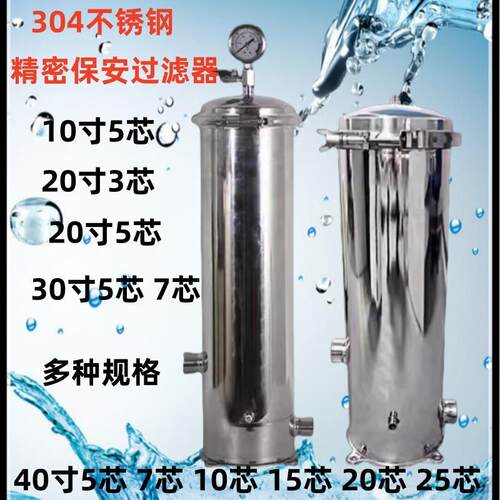 井河水酒食品厂反渗透设备用不锈钢精密保安过滤器PP棉芯20寸40寸