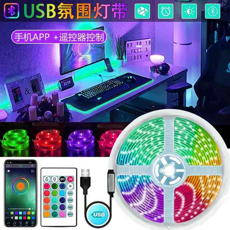 led灯带5v5050usb蓝牙rgb套装电视背景墙电脑桌氛围灯自粘低压