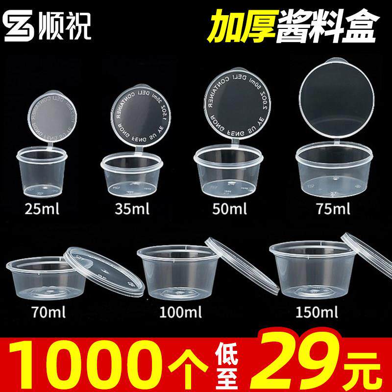 一次性酱料杯25/50/100ml小料盒分装打包盒调味盒外送辣椒醋商用