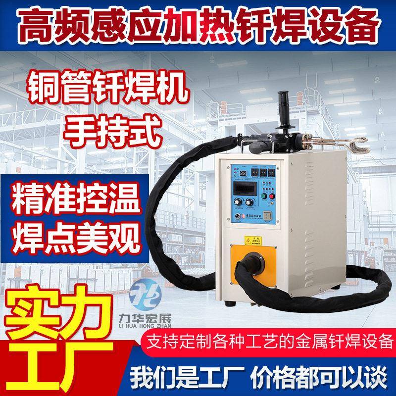 35KW手持式频感应加热机铜管焊接压缩机管焊接散热器频钎焊机