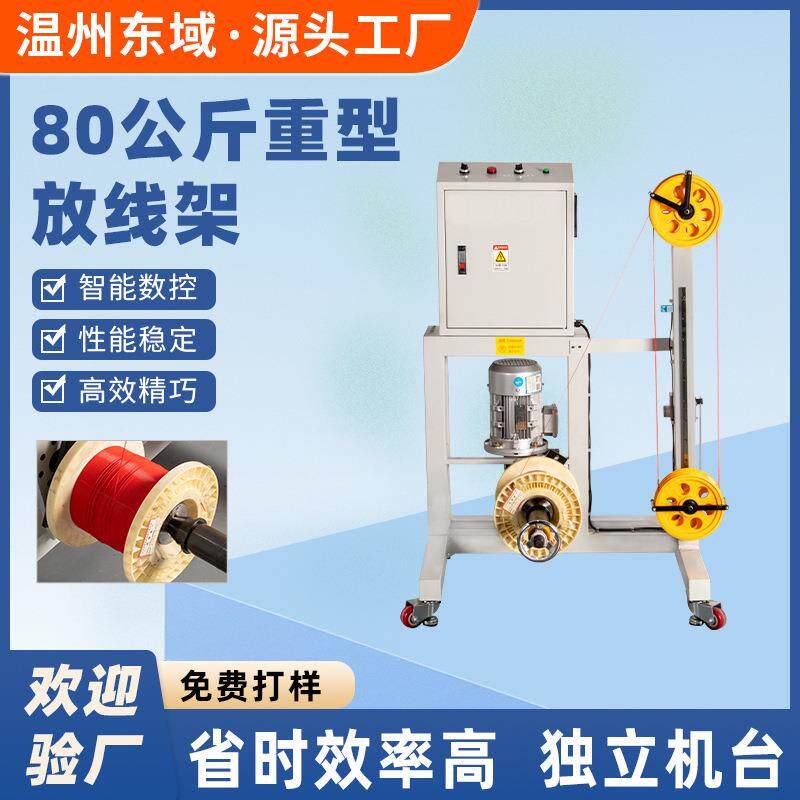 全自动放线架立式储线架80g高速绕线送线机新能源粗电缆放线机