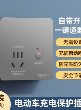 台式电脑断电保护器电动车充电保护器插线热水器定时插座自动断电