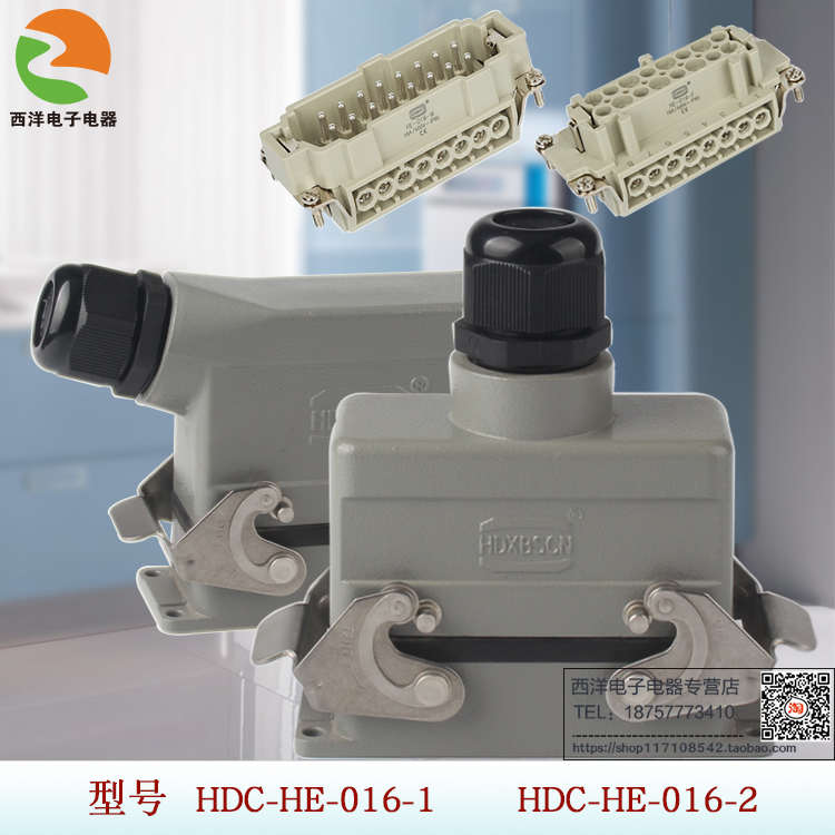 HDXBSCN西霸士重载连接器航空插HDC-HE-016侧顶出双扣螺钉压接16A