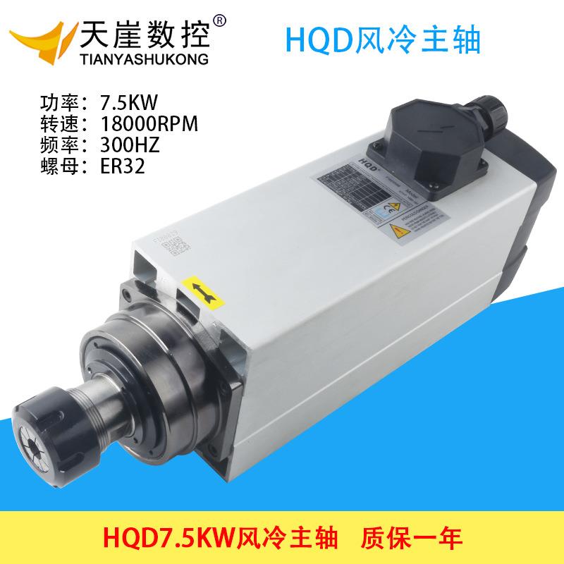 翰琪前程雕刻机主轴 7.5kw方形风冷电机 雕刻机电主轴 风冷电主轴