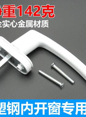 加厚老式塑钢窗把手传动执手锁扣平移推拉内开 窗转动手柄联动拉