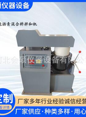 BH-20L智能沥青混合料拌和机全自动混合料拌合机自动控温搅拌机