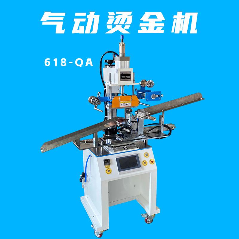 自动曲面烫金机定制化妆品杯子圆形产品LOGO图案气动烫金机618-Q