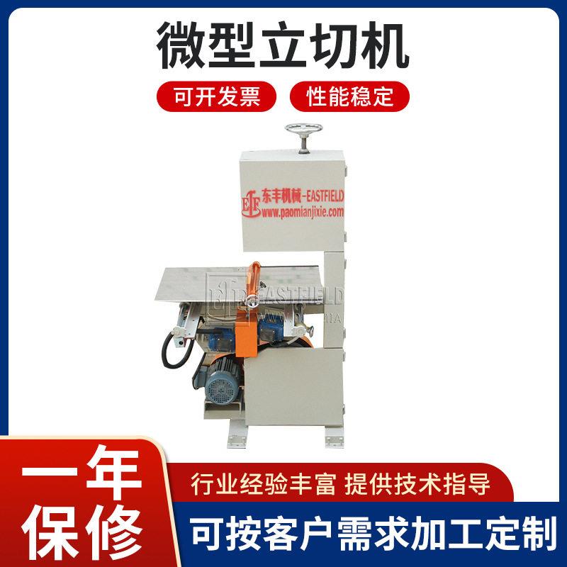 厂家定制型立切机实验室直切EFVC-S2S机小型微竖切机海绵珠EVA珍