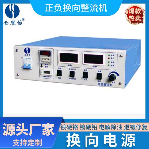 金顺怡整流器X50A100A电源换向整流机退镀电解除油电镀设备厂