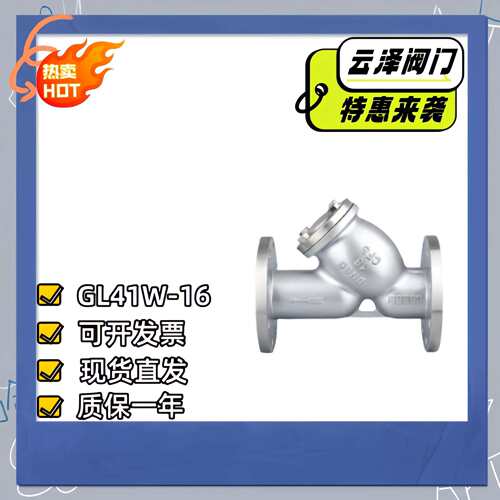 GL41W-16P不锈钢Y型过滤器04过滤杂质0目/60目/100目