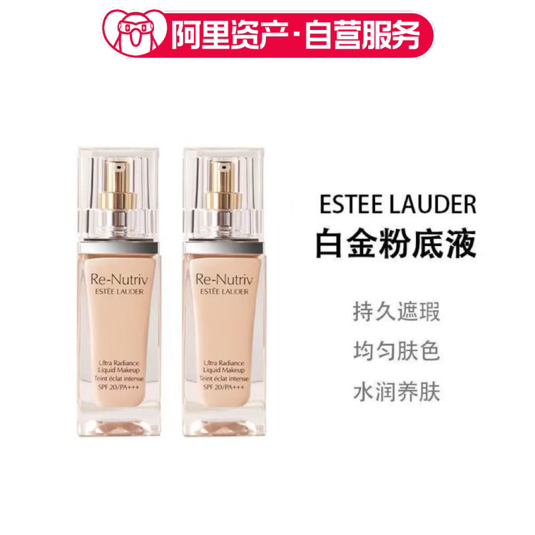 雅诗兰黛白金粉底液#1W0-20号两支装养肤透亮持久遮瑕服帖30ml