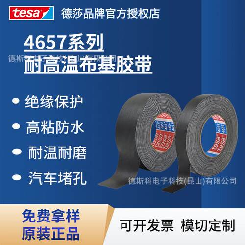 德莎tesa4657管道修补防水布基胶带汽车机械堵孔喷砂遮蔽保护胶带