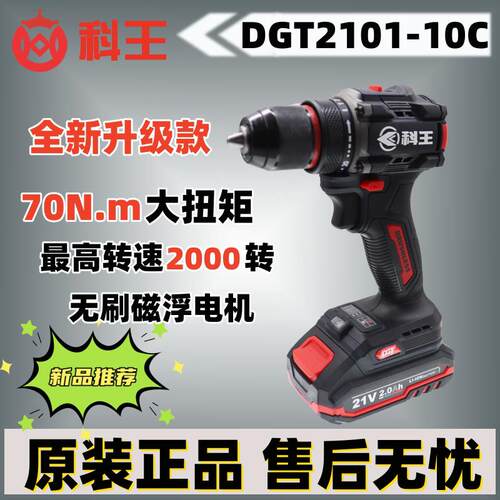 科王21V无刷锂电大钢炮DGT系列2101-10C大功率大扭力工业级手电钻