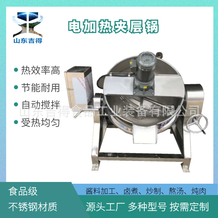 牛羊肉蒸煮锅乳制品熬制锅 山楂糕熬制蒸煮锅 肉制品猪大肠卤煮锅