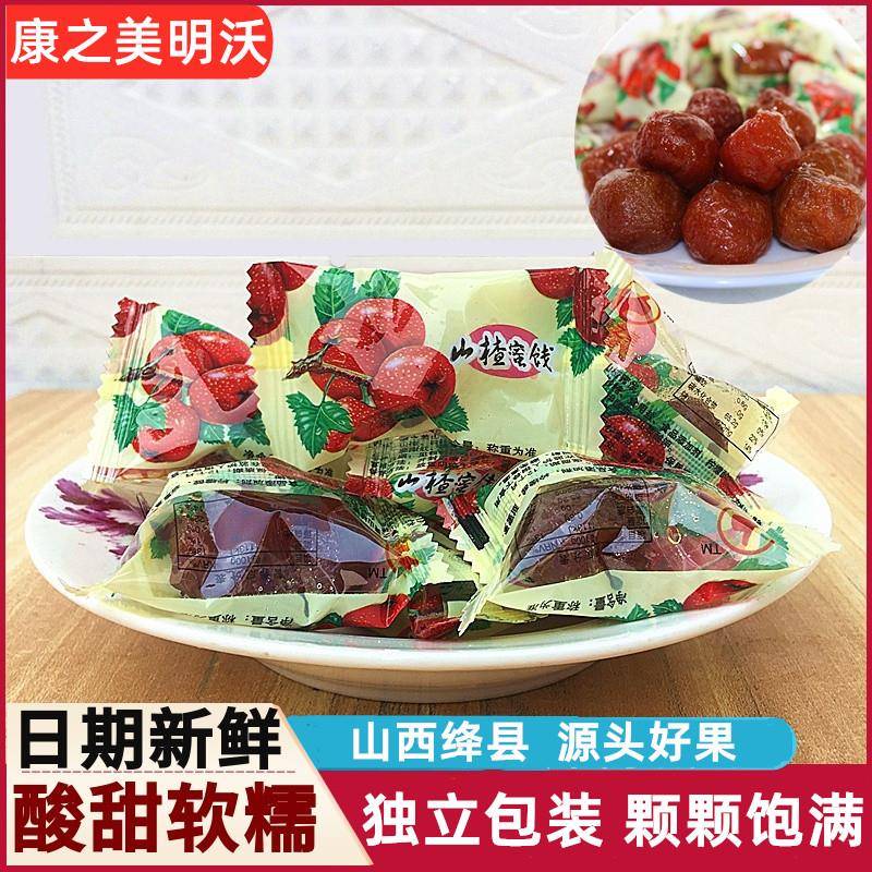 明沃山楂蜜饯凉果山西绛县特产独立果脯酸甜康之美散装有核新鲜