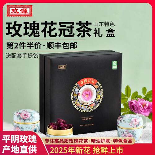 玫源平阴玫瑰花冠茶玫瑰花茶特色大朵干燥花食用济南心意礼盒正品