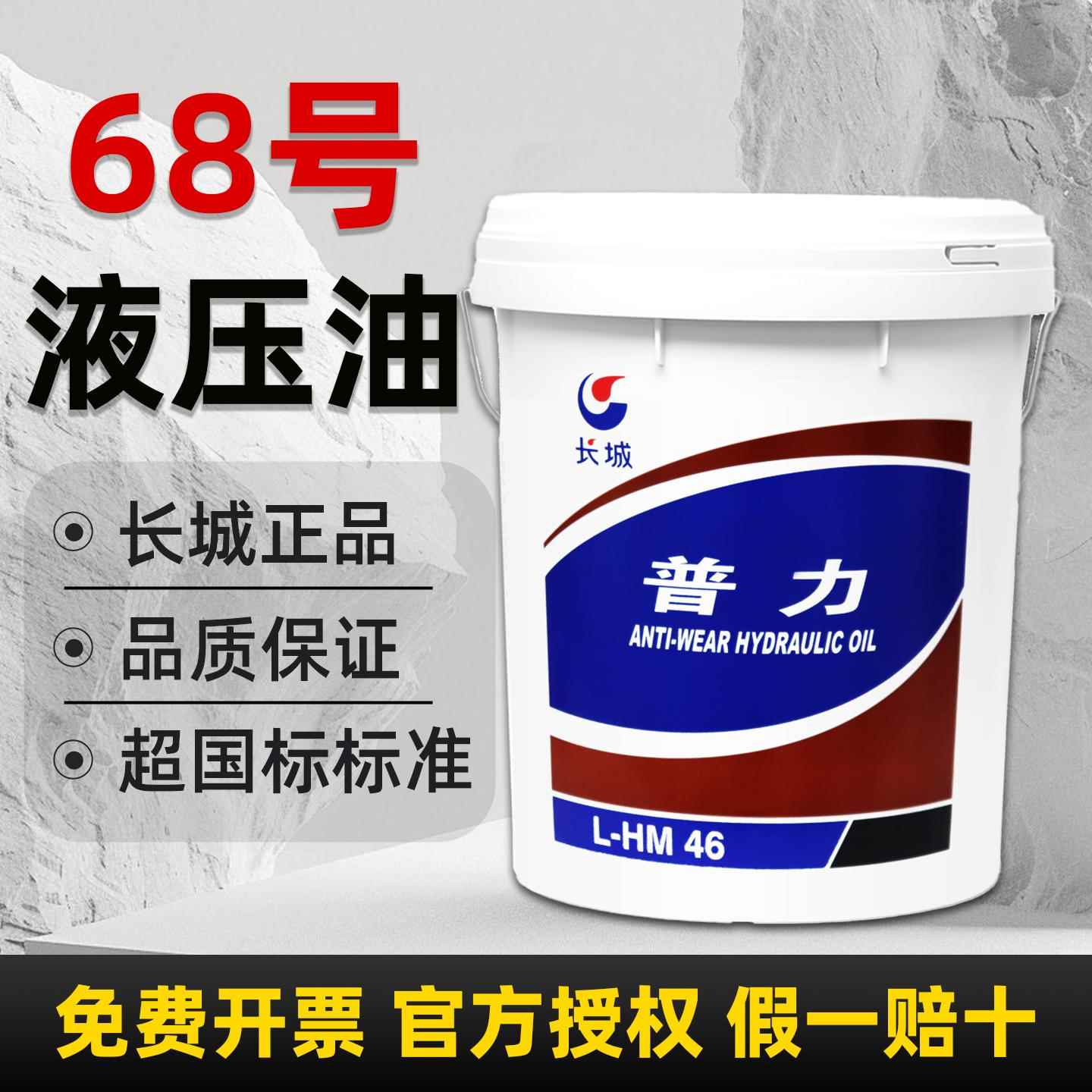 液压油68号抗磨46#32#高压耐磨18升装载机挖机叉车铲车用大桶18L