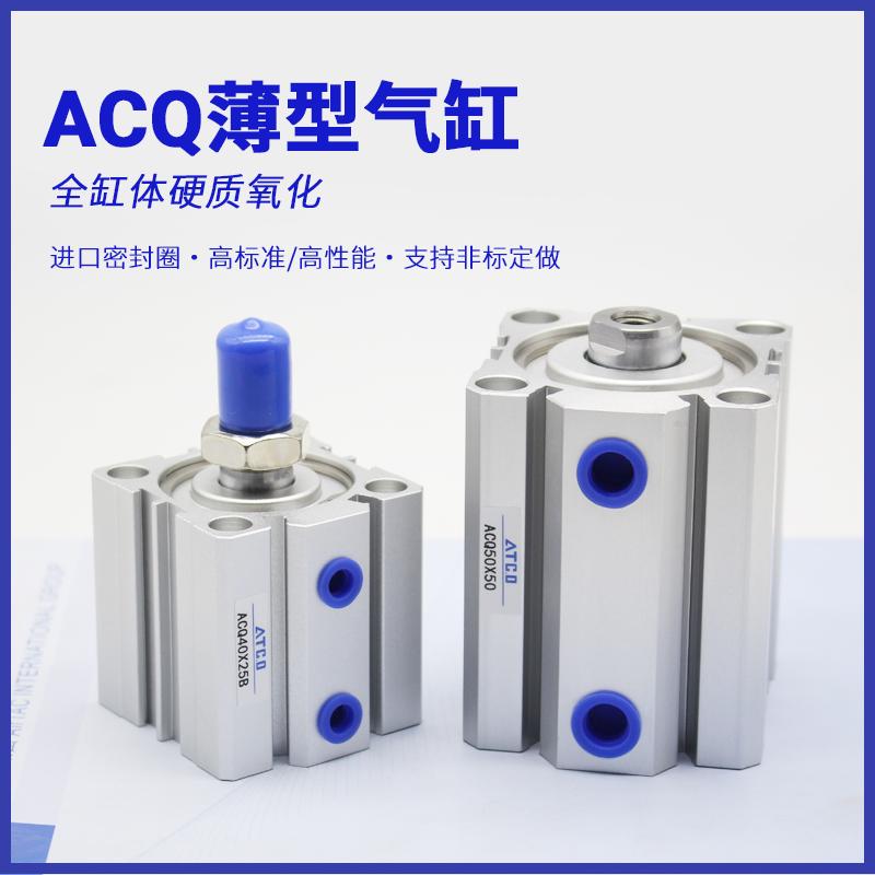 亚德客型大型薄型气缸ACQ80X5X10X15X20X25X30X40X50X60X80X100-S