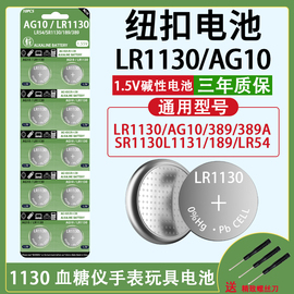 LR1130纽扣电池AG10玩具手表计算防盗器耳朵助听器手电筒台历电池