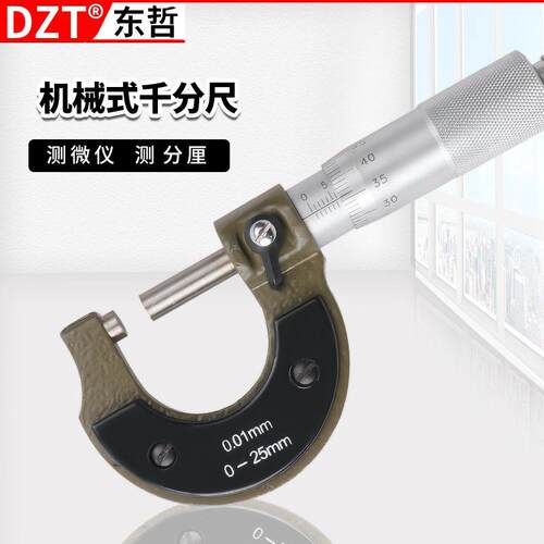 0-25MM千分尺,千分卡,测微仪,分厘卡塑盒包装千分尺