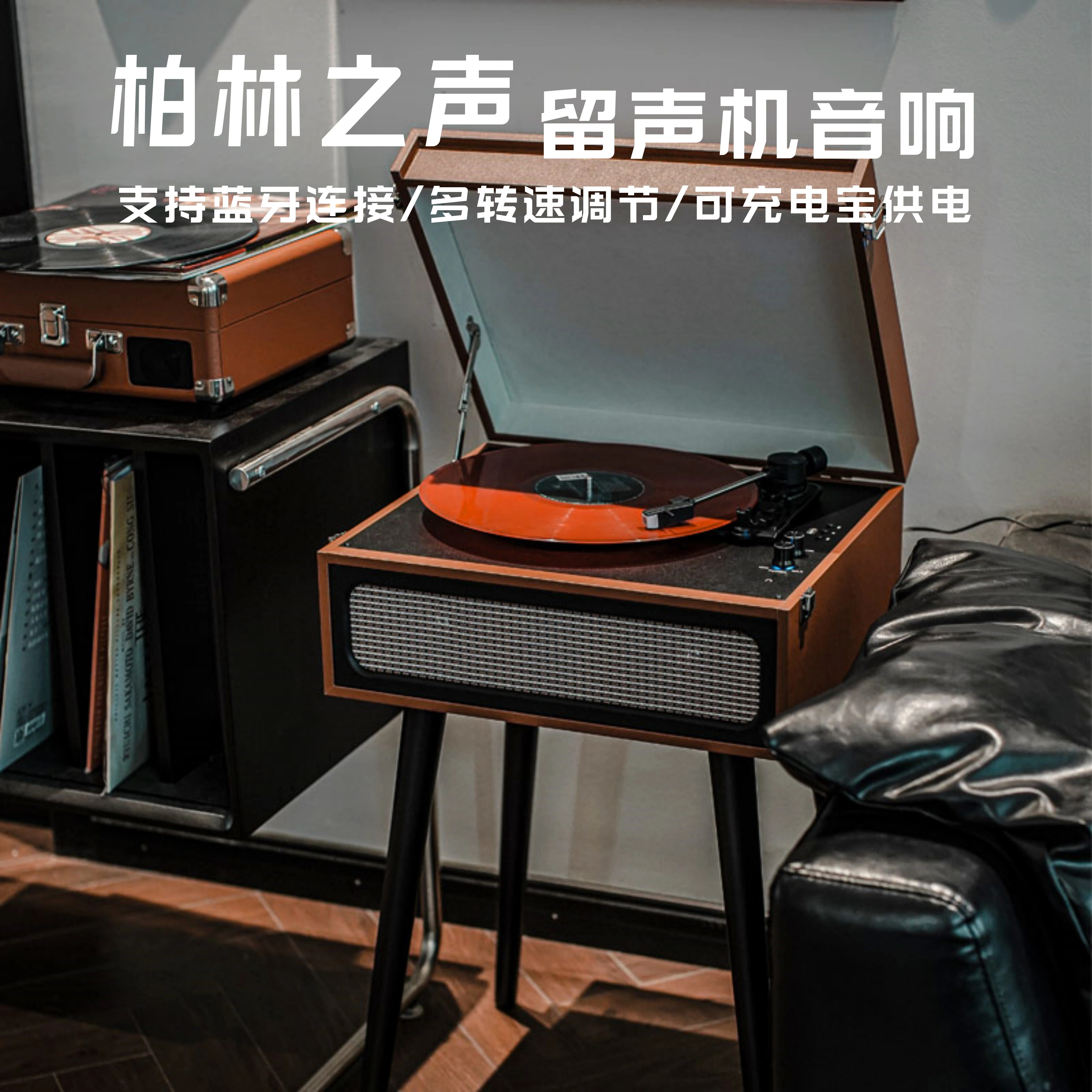 柏林之声复古黑胶唱片机客厅装饰老式电唱机MM动磁唱头留声机音响
