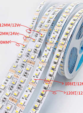 5050LED低压灯带RGBW120灯七彩24V60灯108灯四合一彩光变色软灯条