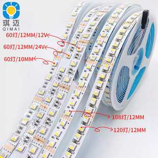 5050LED低压灯带RGBW120灯七彩24V60灯108灯四合一彩光变色软灯条