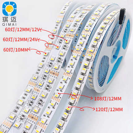 5050LED低压灯带RGBW120灯七彩24V60灯108灯四合一彩光变色软灯条