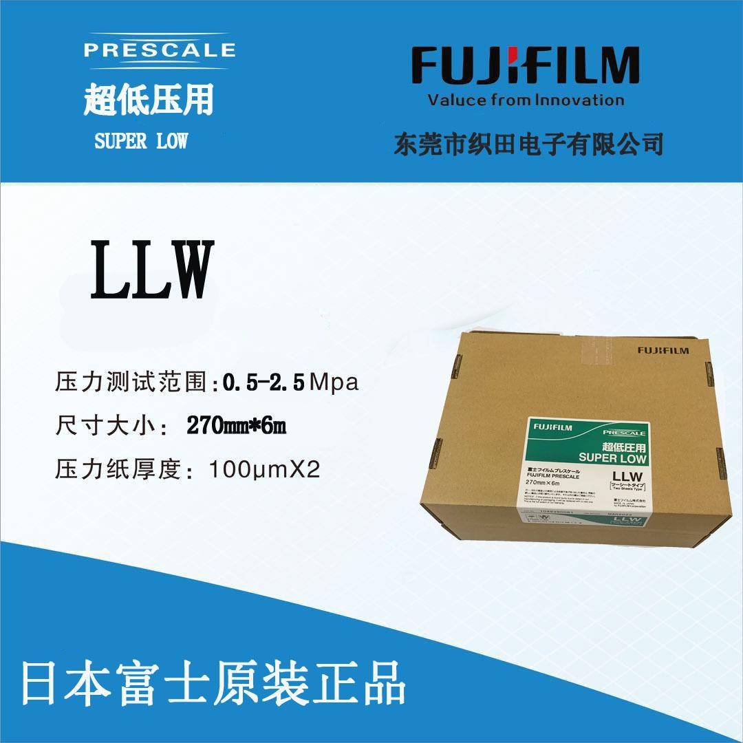 超低压 富士压力测量胶片 感压纸 织田电子压敏纸 270*10M现货现