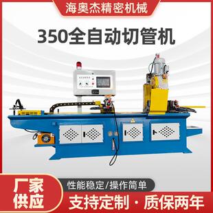 厂家供应MC 350CNC全自动切管机高速数控液压切割机送料切管机