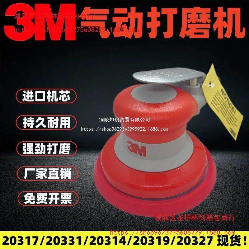 进口3m5寸气动打磨机20317工业级干磨机方形砂纸机打蜡圆形气磨机