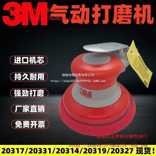 进口3m5寸气动打磨机20317工业级干磨机方形砂纸机打蜡圆形气磨机