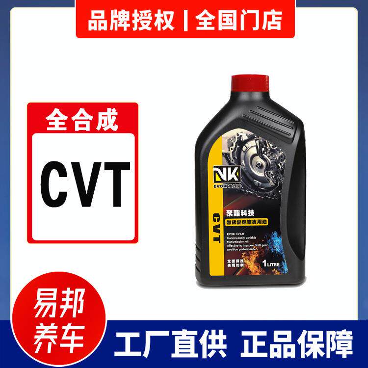 埃沃克VK无级变速箱 车用波箱油 CVT 1L 日系德系 自动挡变速箱油