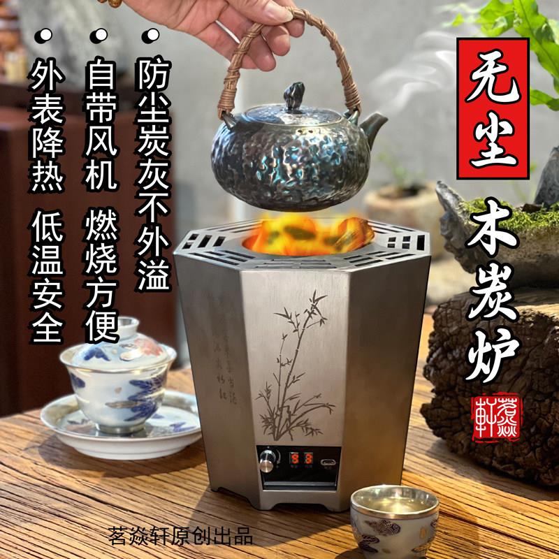 茗焱轩无尘炭火炉潮汕功夫泡茶炉高端木炭炉新款煮茶炉室内无烟碳