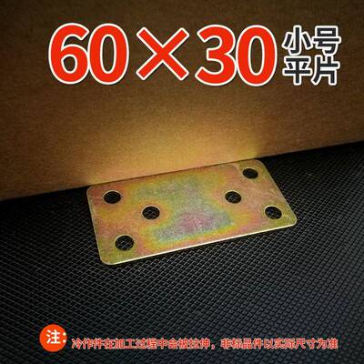 厂家直销30*60一字平小角码固定铁片家具连接件固定支架直角支撑