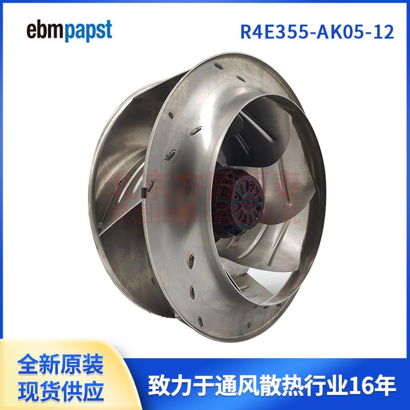 R4E355-AK05-12 层流罩FFU净化洁净台后倾离心风机 ebmpapst风机