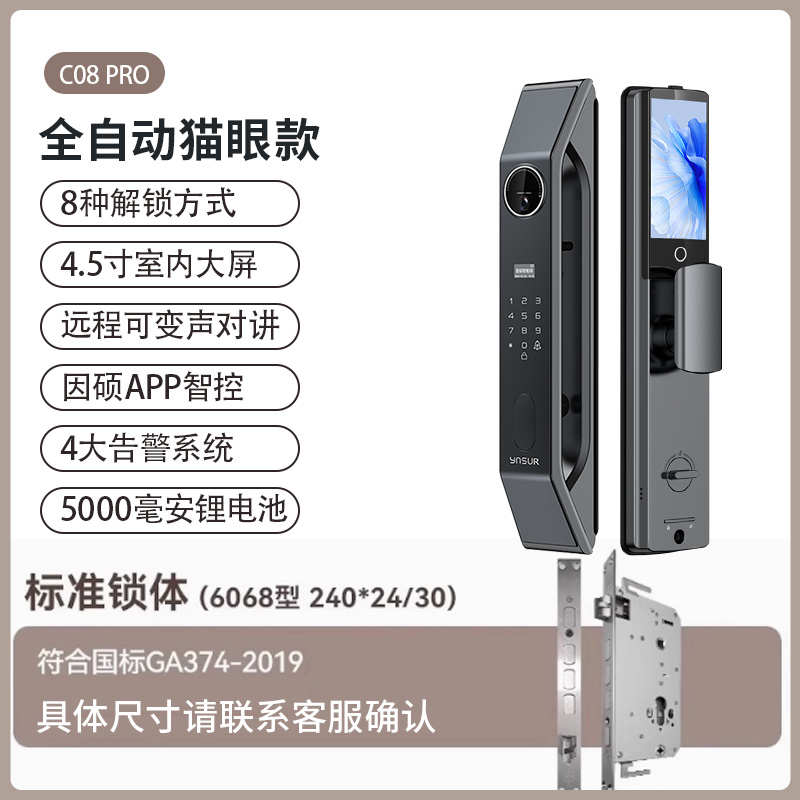 猫眼因智能指纹锁智能全自动门锁c08pro硕
