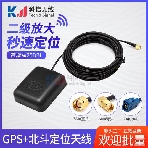GPS天线 线 北斗导航 双模GPS天线 线 车载定位GPS天线 线二级放