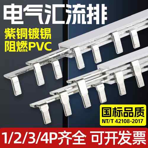 电气汇流排123P63A国标紫铜C45空开连接排三相断路器接线铜排跳线